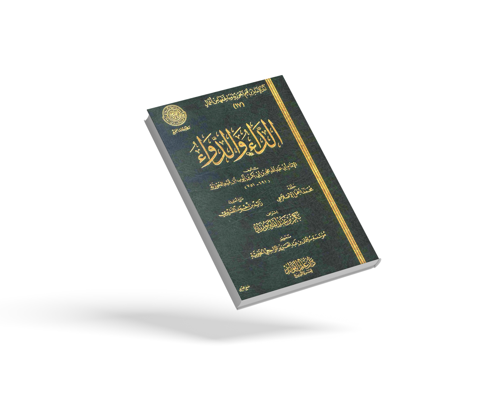 الداء والدواء